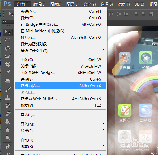 使用PS制作透明手机图片效果