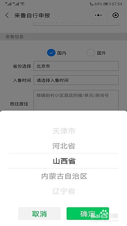 太原人员如何申请山东健康码