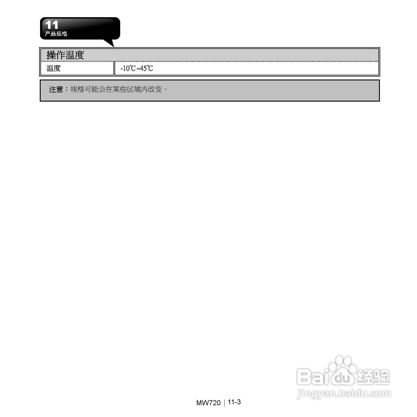 技嘉MW720手机使用说明书:[7]