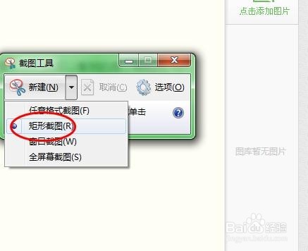 怎么使用win7旗舰版的截图