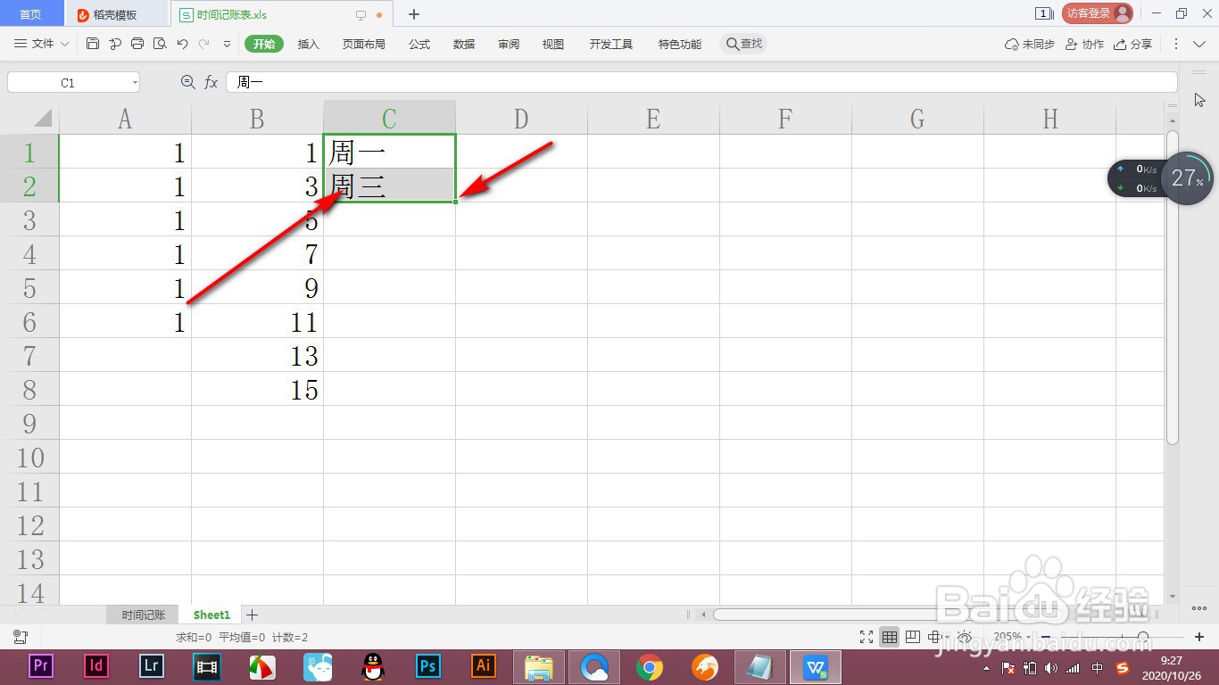 WPS如何进行规律填充？