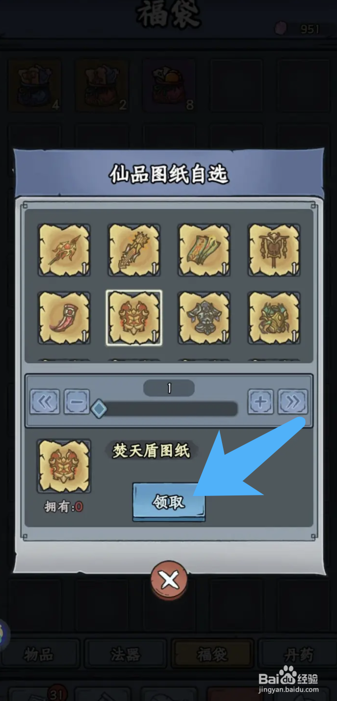 修仙奇谭焚天盾图纸的获取方法