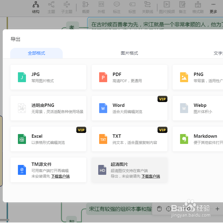 怎么用TreeMind树图梳理“水浒传宋江”人物关系