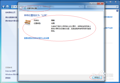 如何通过Windows 7设置电脑网络位置为公用网络