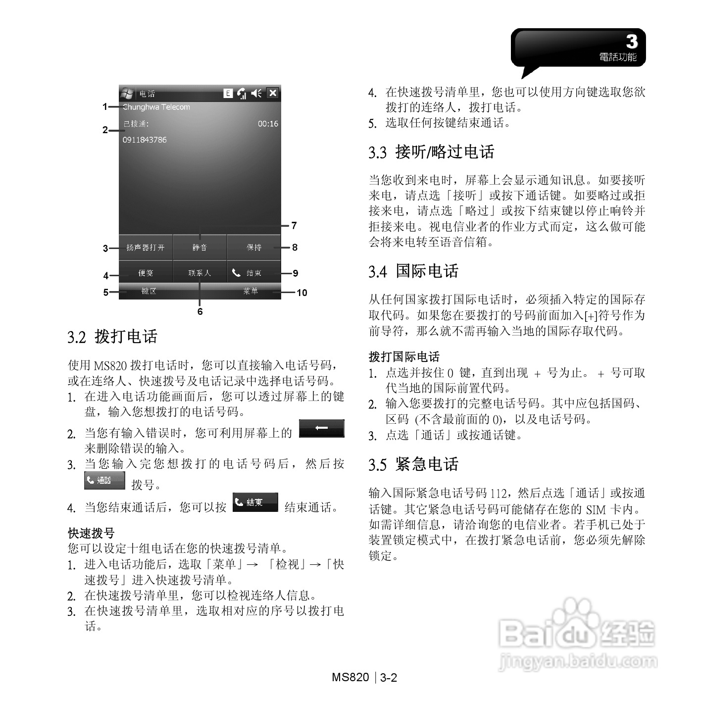 技嘉MS820手机使用说明书:[4]