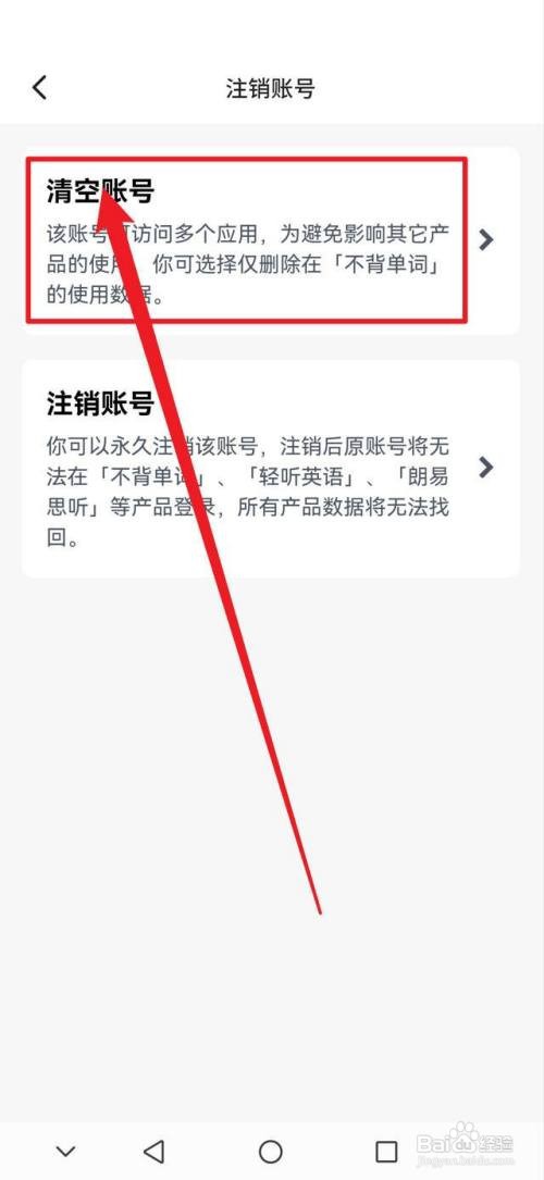 不背单词清空账号怎么做