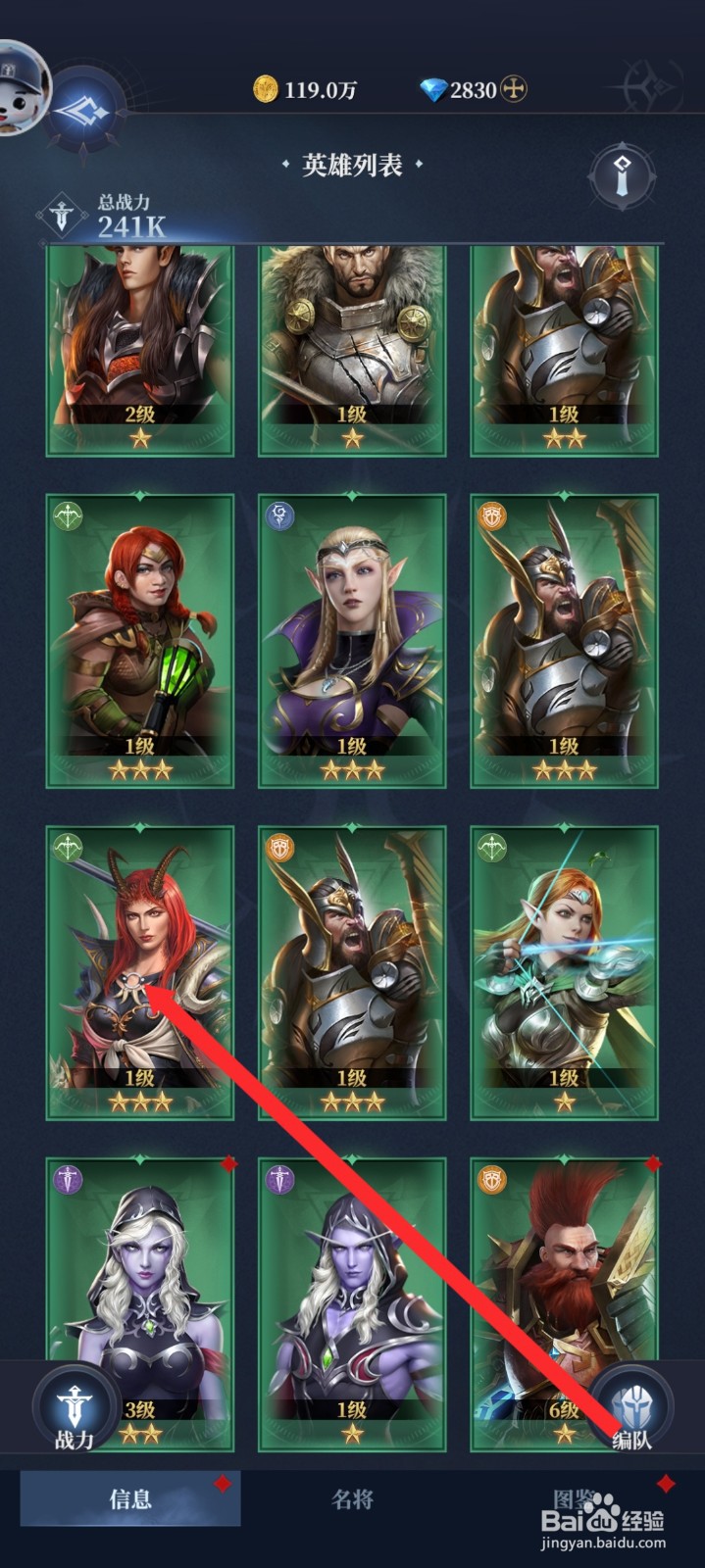 传承利萨斯英雄如何查看爱拉英雄的特质