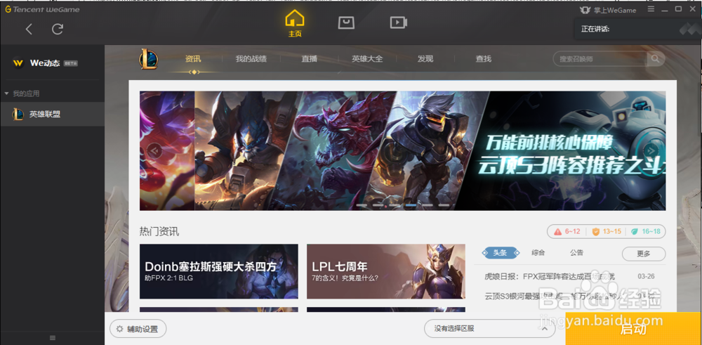如何用WeGame登录游戏并查看战绩