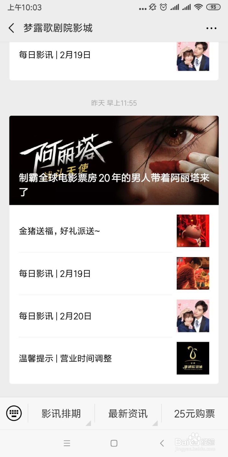 厦门海沧梦露电影院25元购票