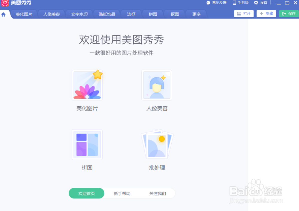 如何用美图秀秀给照片添加红领巾?