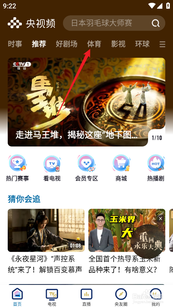 央视频怎么预约观看NBA常规赛灰熊VS湖人