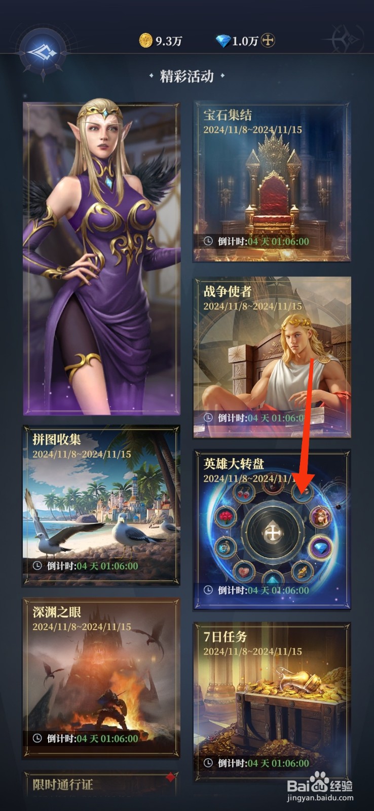 《利萨斯英雄》怎么参与英雄大转盘活动？