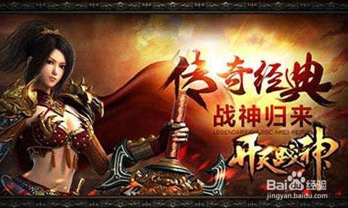 细论《开天战神》BT版高手成长之路攻略