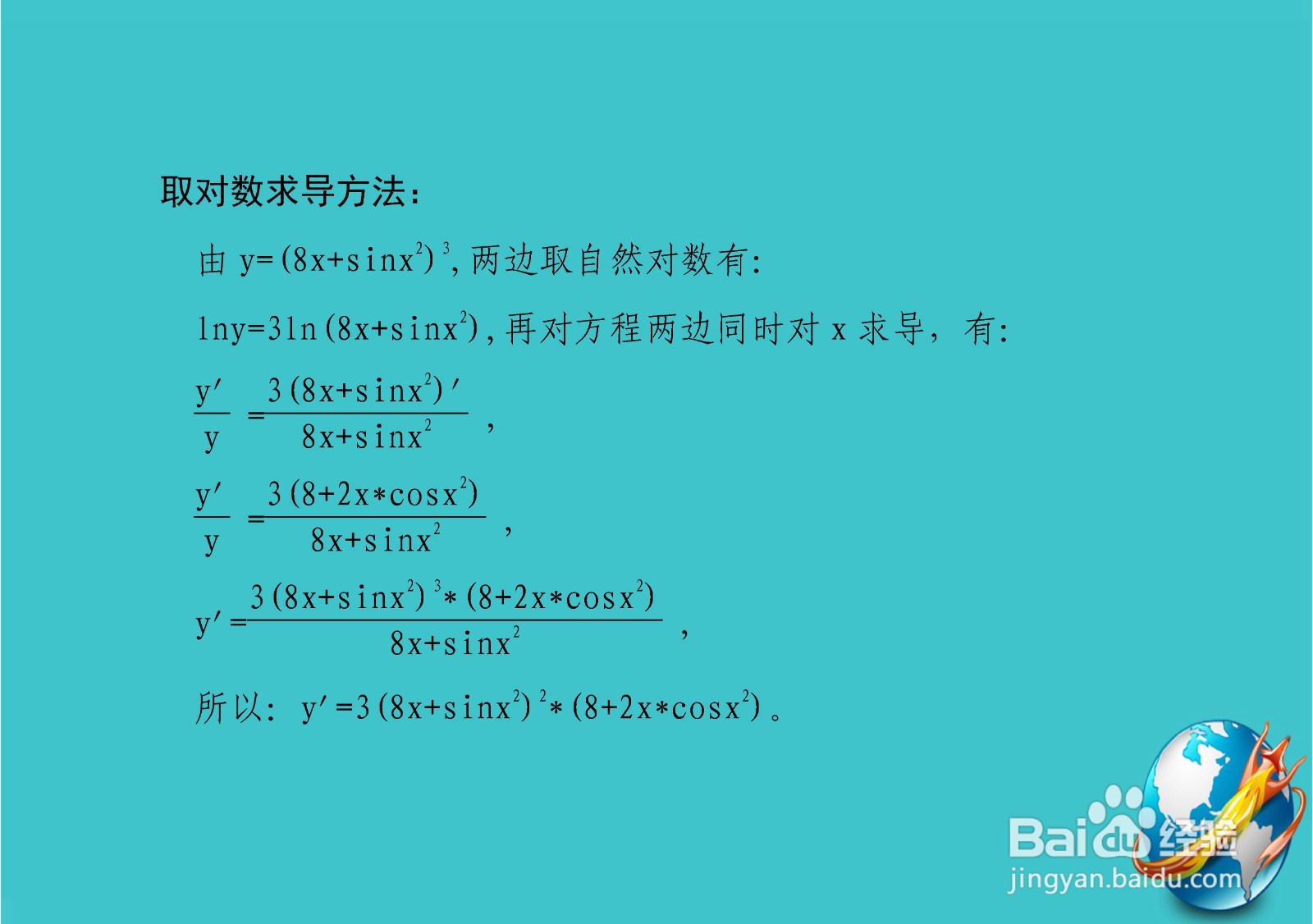y=(8x^n+sinx^3)^3的导数计算