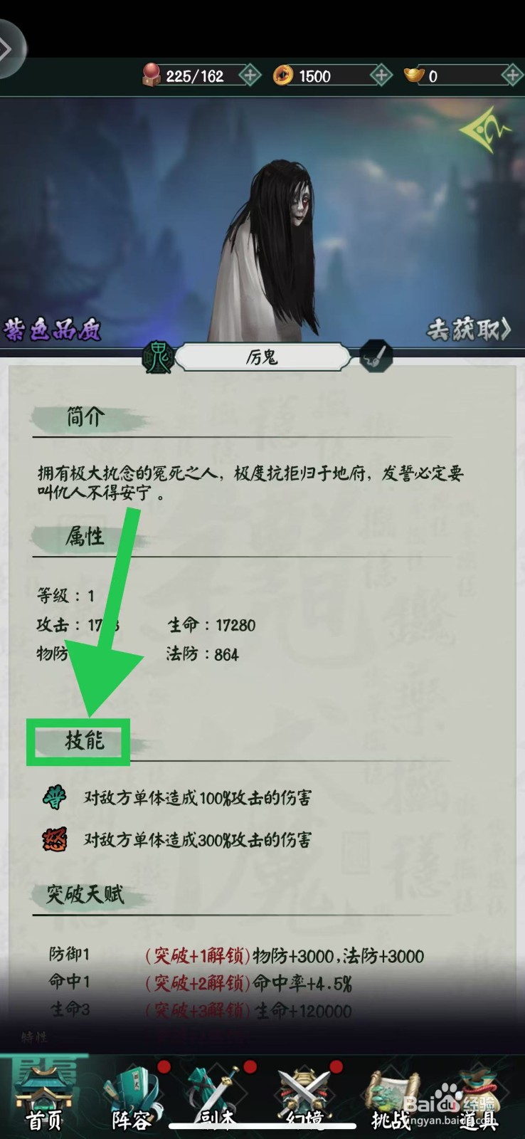 阴阳界怎么查看厉鬼的技能