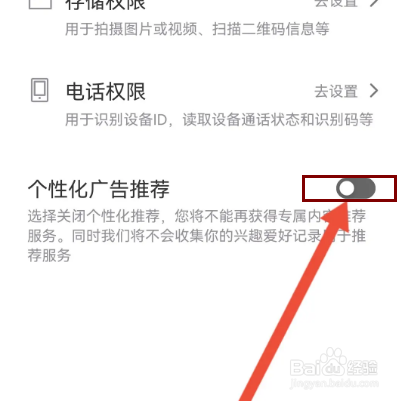 可秀怎么关闭个性化广告？