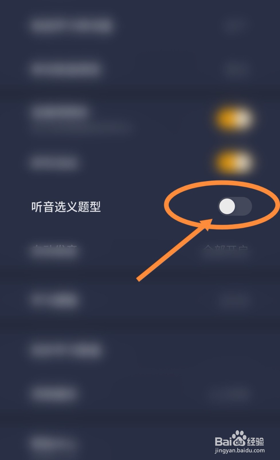 不背单词软件账号怎么开启听音选义题型功能