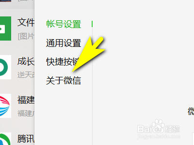 如何升级电脑版微信？