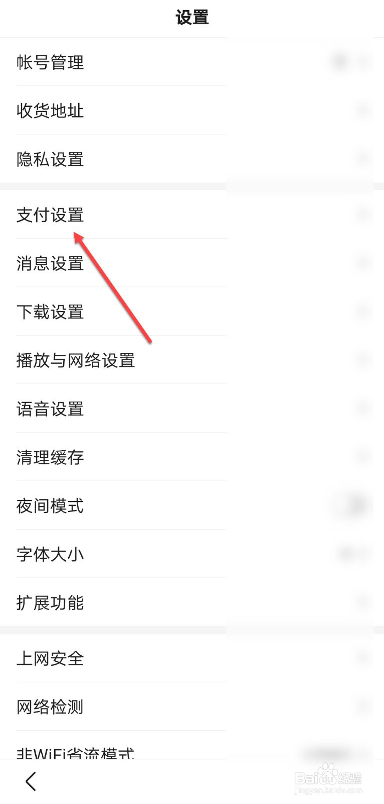 百度怎么开启免密支付