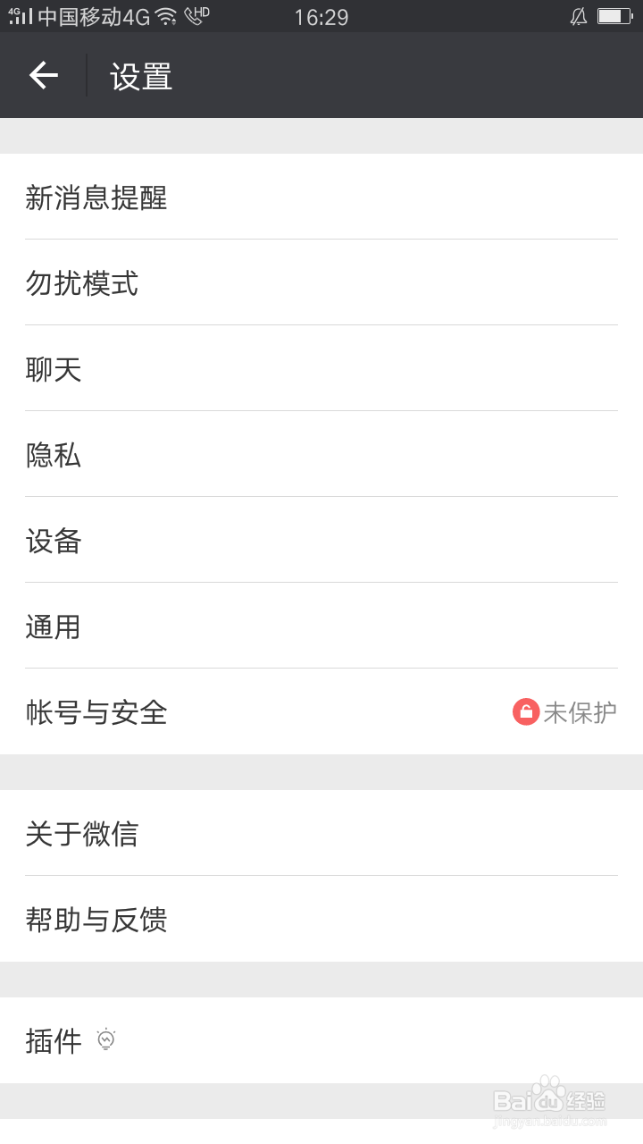 微信如何设置朋友圈查看的范围