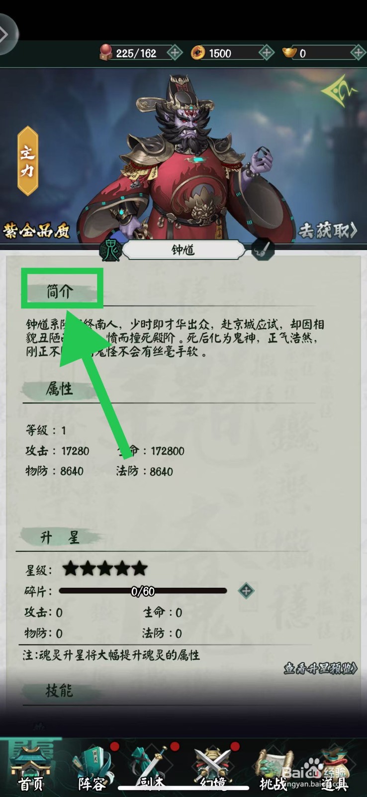 阴阳界怎么查看钟馗的简介