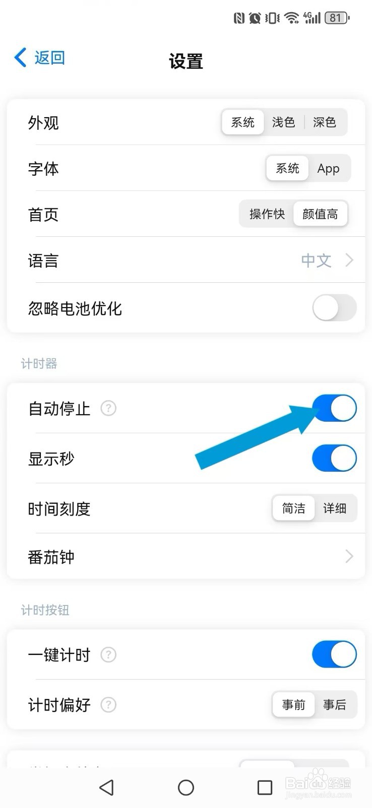 时光伴侣怎么让系统计时器自动停止操作？