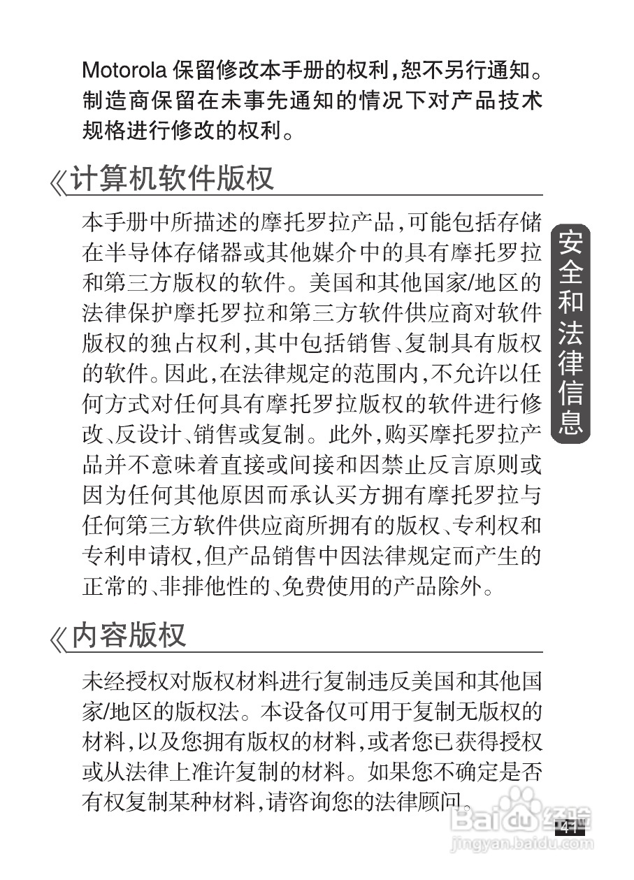 摩托罗拉EX232手机使用说明书:[5]