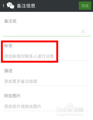 微信好友如何分组