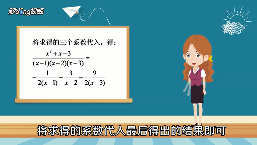 怎样将部分分式展开
