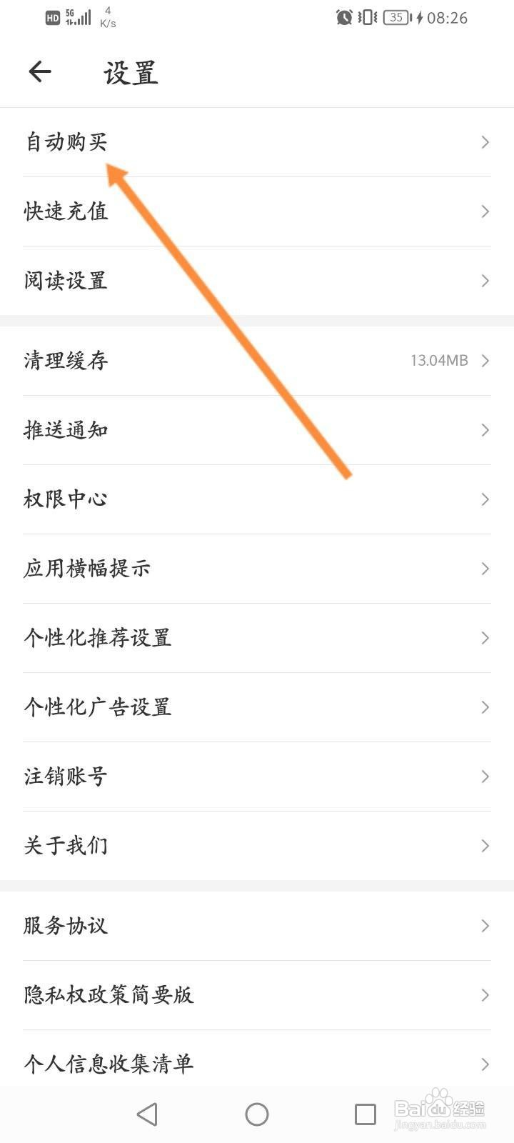 连尚读书软件中怎么查看自动购买的书籍