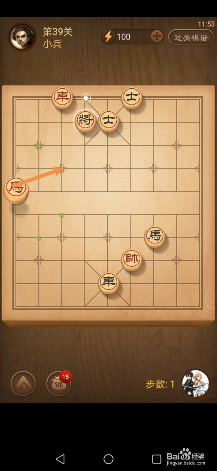 天天象棋第39关和第40关怎么过关