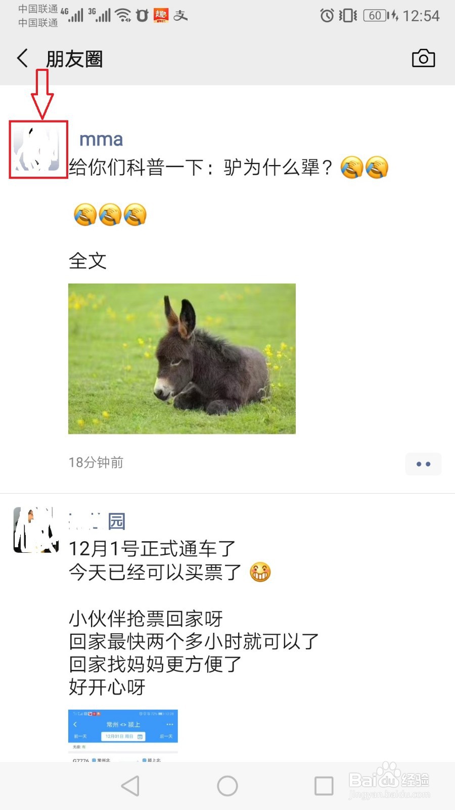 微信怎么屏蔽某个人朋友圈