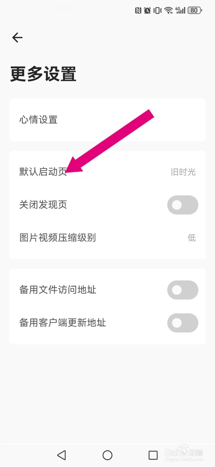 旧时光怎么让自己启动页发现页内容显示？