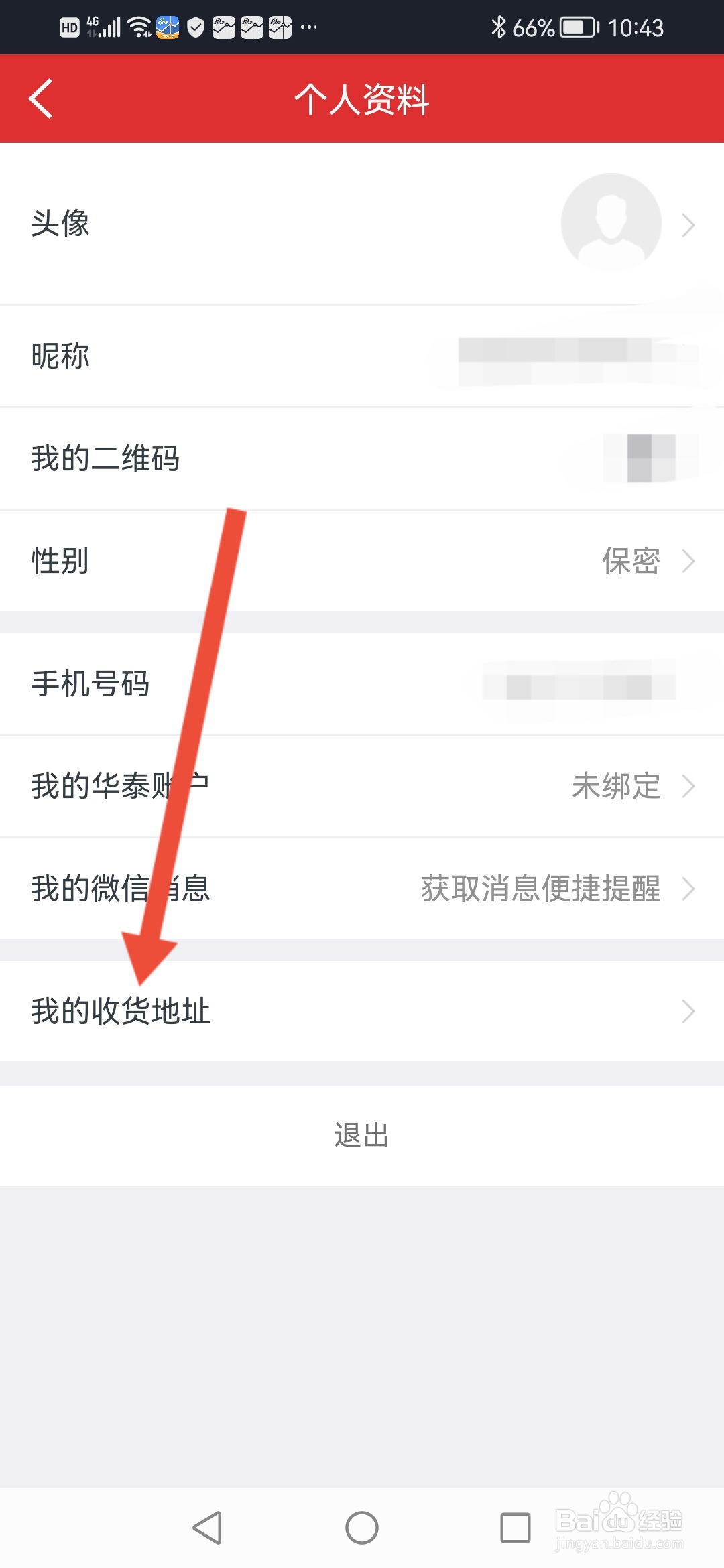 如何在涨乐财富通设置收货地址