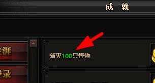 蓝月传奇如何领取降妖除魔的成就礼包