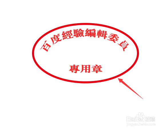 ps公章怎样做
