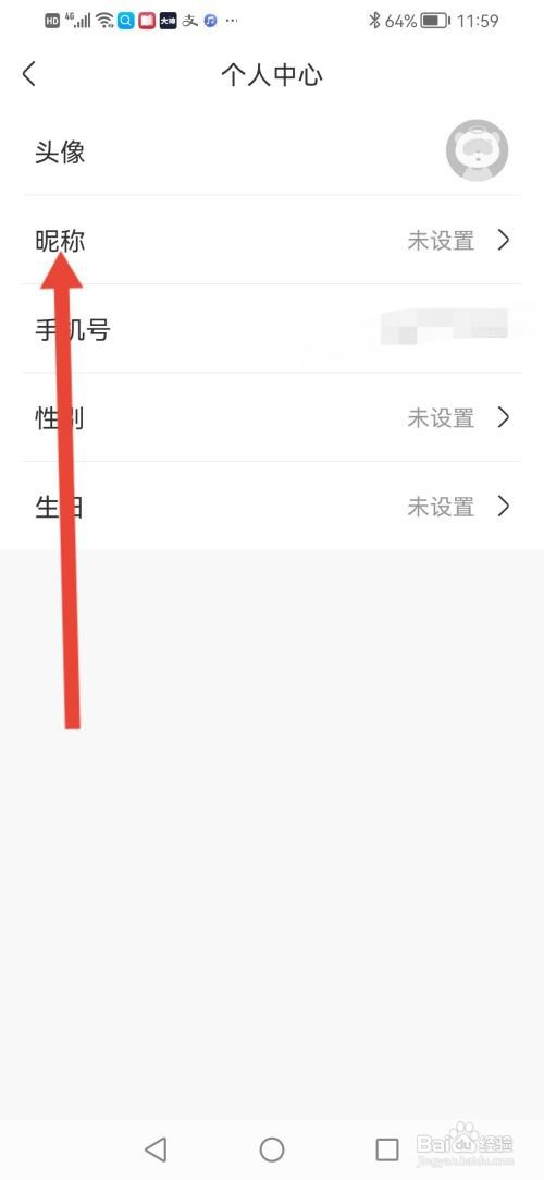 联通智家app怎么修改昵称