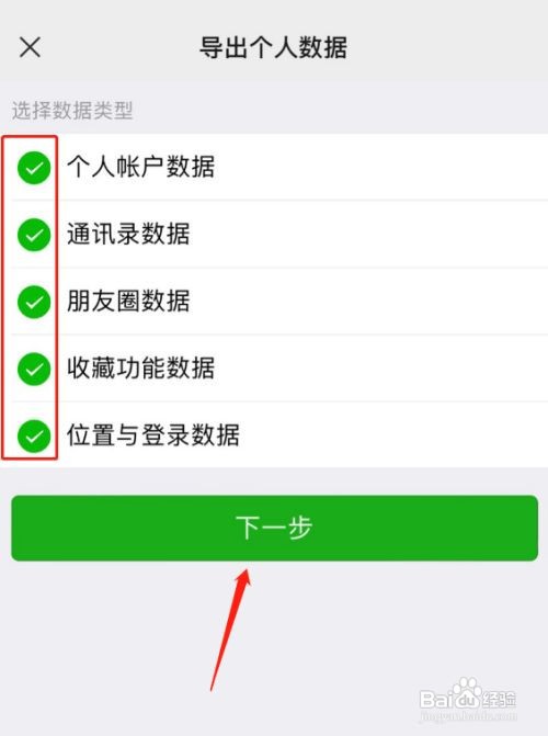 微信怎么导出个人数据