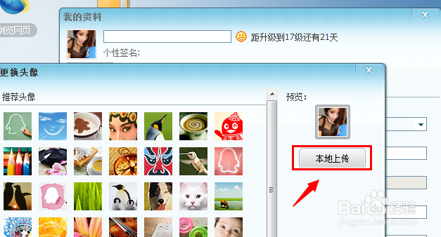 2014如何设置QQ透明头像