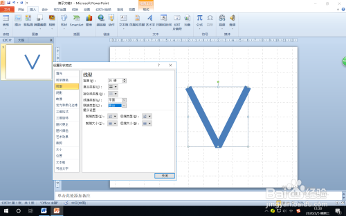 怎样使用PPT绘制字母V？