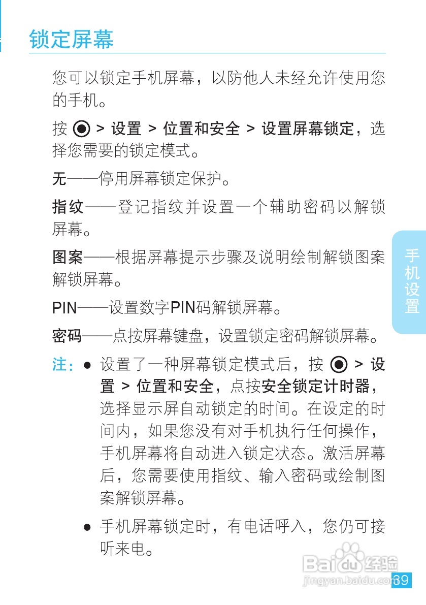 摩托罗拉 ME860手机说明书:[4]