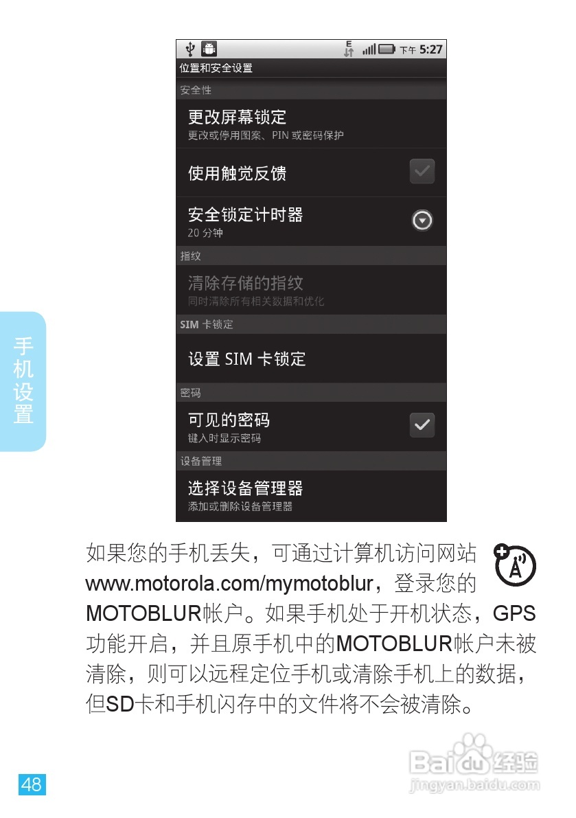 摩托罗拉 ME860手机说明书:[5]