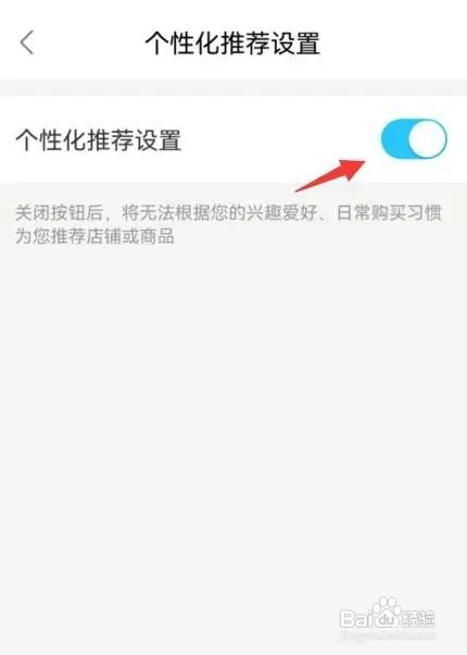 饿了么如何关闭个性化推荐设置