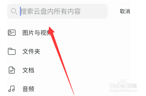阿里云盘如何查找文件