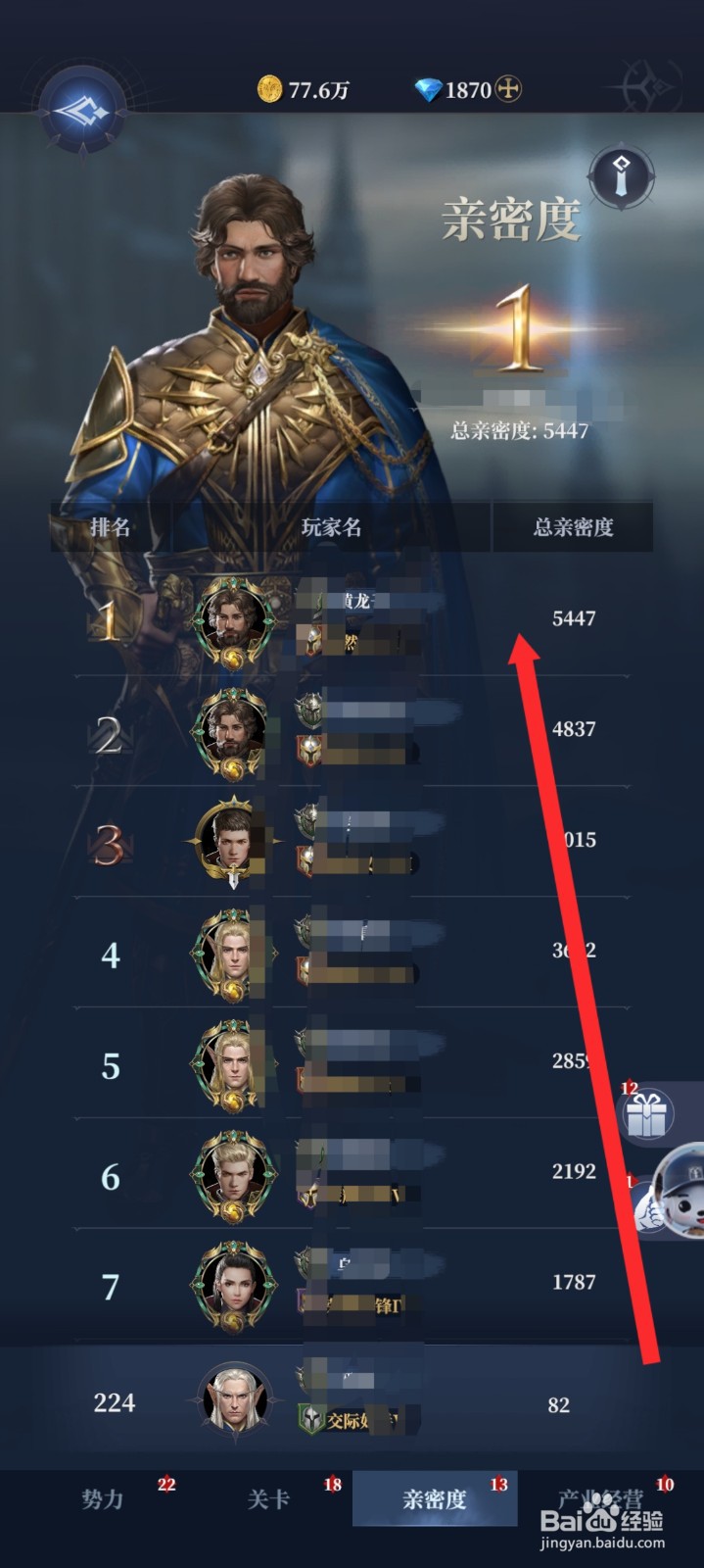 传承利萨斯英雄如何查看到亲密度排行榜
