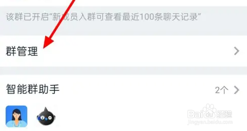 钉钉禁言群成员方法介绍