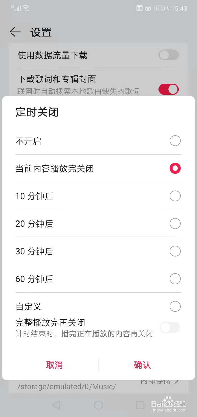 华为音乐如何设置定时关闭