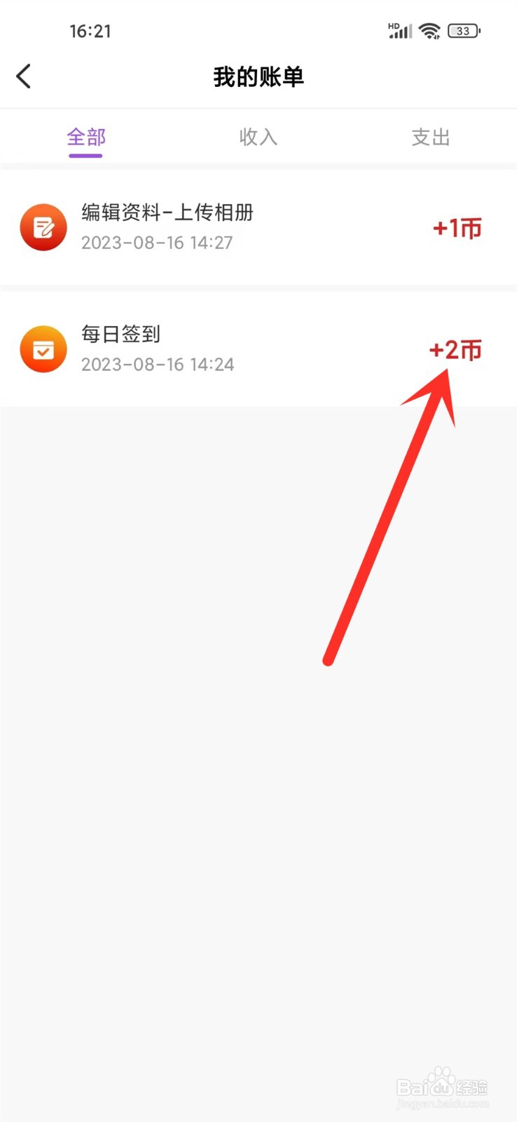友玩app怎么查询友玩币收支记录