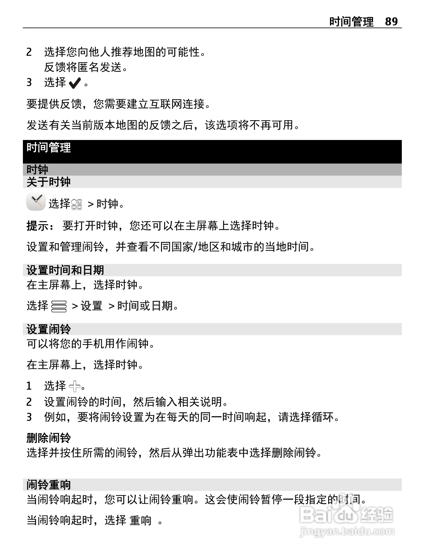 诺基亚Nokia 700手机使用说明书:[9]