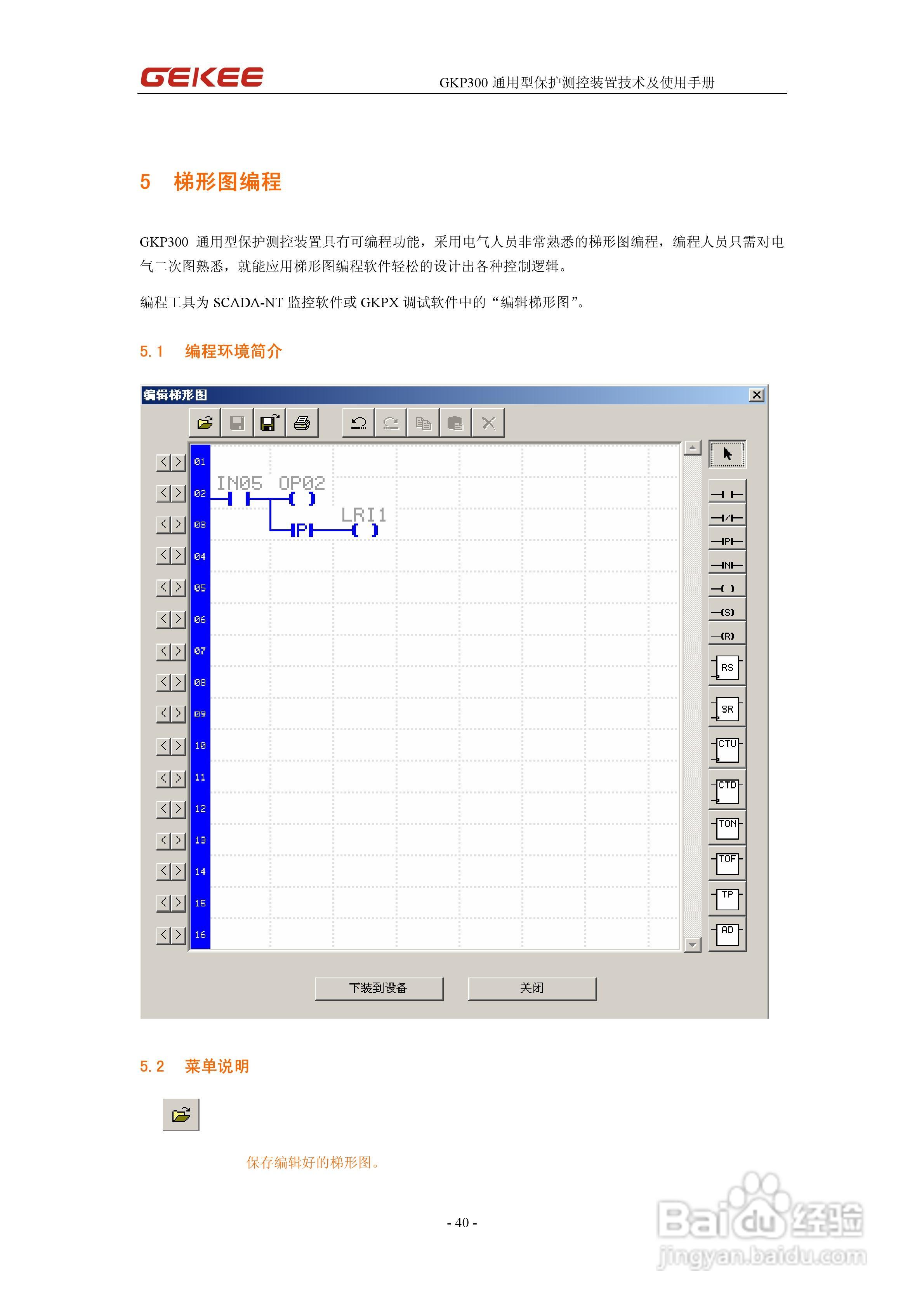 知淇电力GKP300微机保护装置使用手册:[4]